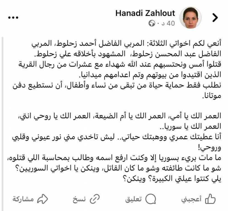هنادي زحلوط، الناشطة المعارضة لنظام الأسد والمعتقلة سابقًا ثلاث مرات في سجونه