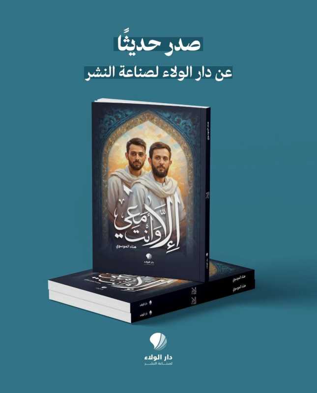 محمّد جواد وخضر، عهد أخوّة حُفر بدم الحبّ والوفاء،