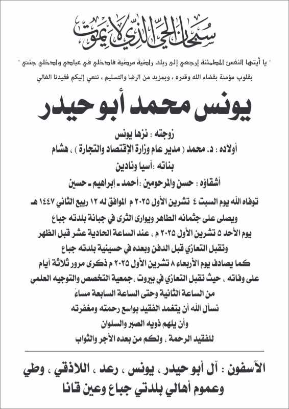 يتقبل المدير العام لوزارة الاقتصاد والتجارة الدكتور محمد ابو حيدر التعازي
