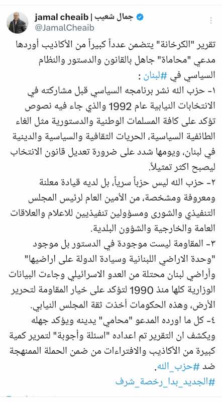 الـصـحـافـي جـمـال شـعـيـب كتب  فـي مـنـشـور عـلـى مـنـصـة "X"‌‌‌‌‌‌‌‌‌‌‌‌‌ علق فيه على تق