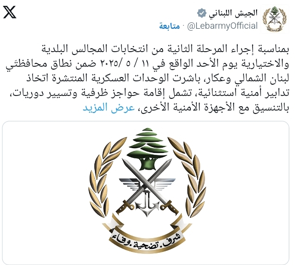 استعدادات مشددة للمرحلة الثانية من الانتخابات البلدية والاختيارية استعدادات مشددة للمرحلة الثانية من الانتخابات البلدية والاختيارية