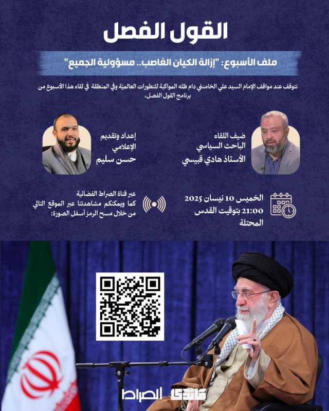ملف الأسبوع "إزالة الكيان الغاصب .. مسؤوليّة الجميع"