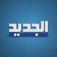 كم بلغ سعر تقرير "الجديد" عن مقام السيد؟ ولماذا رفضت الـ"MTV" عرضه؟