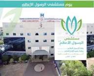 مستشفى الرسول الأعظم (ص) يُطلق خدمة جراحة الشبكية