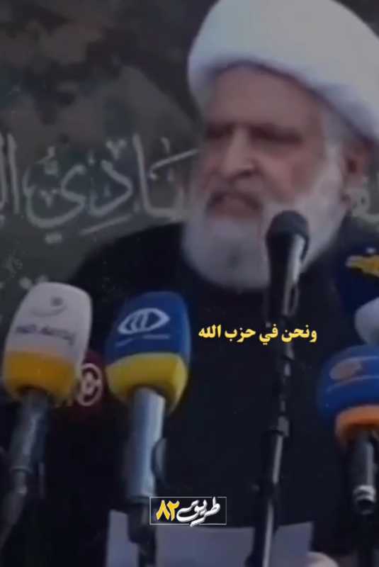 ونحن في حزب الله، تزول الجبال ولا تزَل..