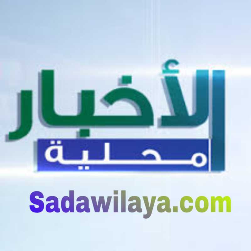 اخبار متفرقة