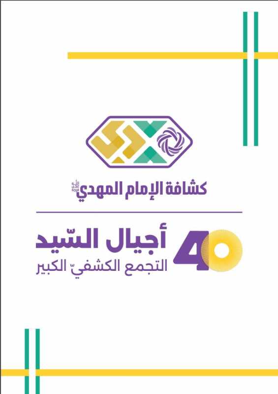 التجمع الكشفي الكبير، يحمل أيضا رسالة تعاطف وحب إلى أطفال فلsطين واليمن وايران