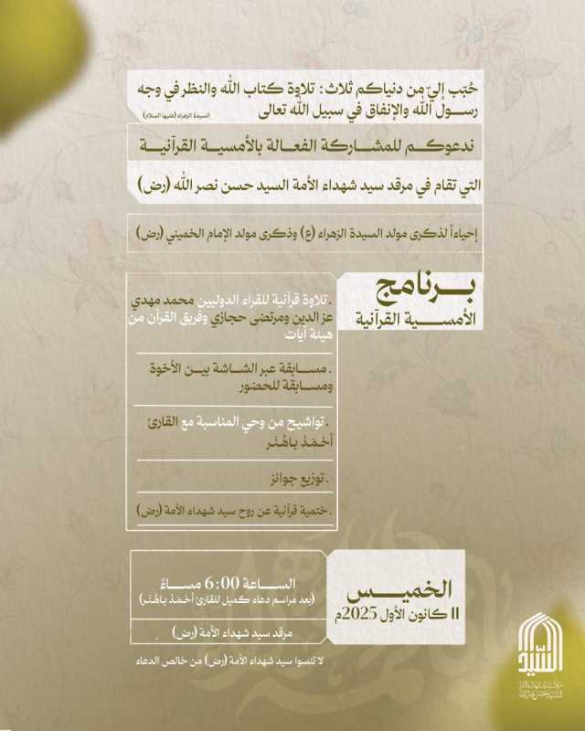 مرقد سيد شهداء الامة السيّد حسن نصرالله (قده) 