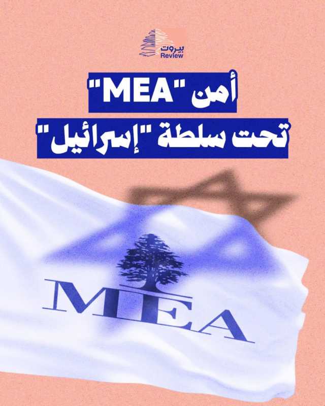  بعد تسليم داتا الاتصالات لإسرائيل أيام ديتليف ميليس، هل سلم محمد الحوت داتا الميدليست والمطار لإسرا