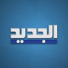 تصعيد إعلامي لافت يتبلور في لهجة قناة "الجديد" ضد حـ.ـزب الله.