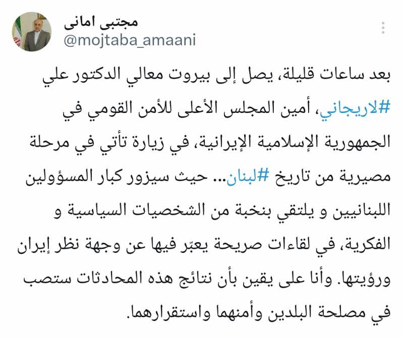 أماني لاريجاني يزور بيروت في مرحلة مصيرية من تاريخ لبنان