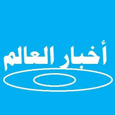 اخبار متفرقة