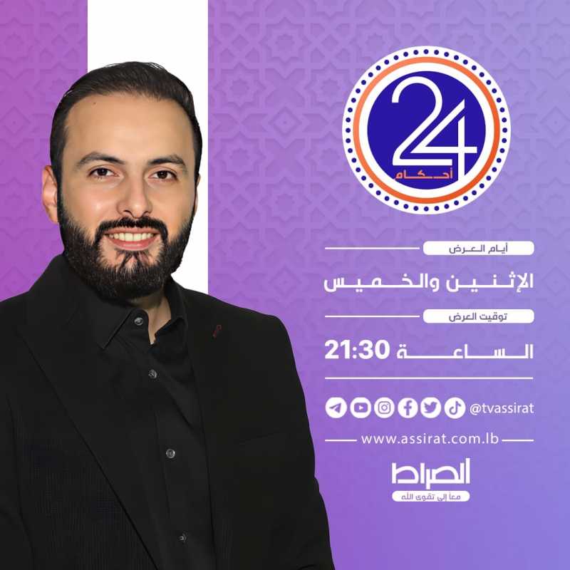"أحكام 24"