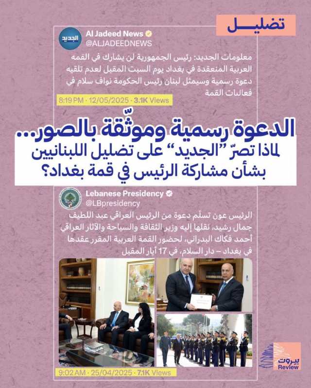 تضليل وتحريف الوقائع برسم الرأي العام اللبناني الشريف