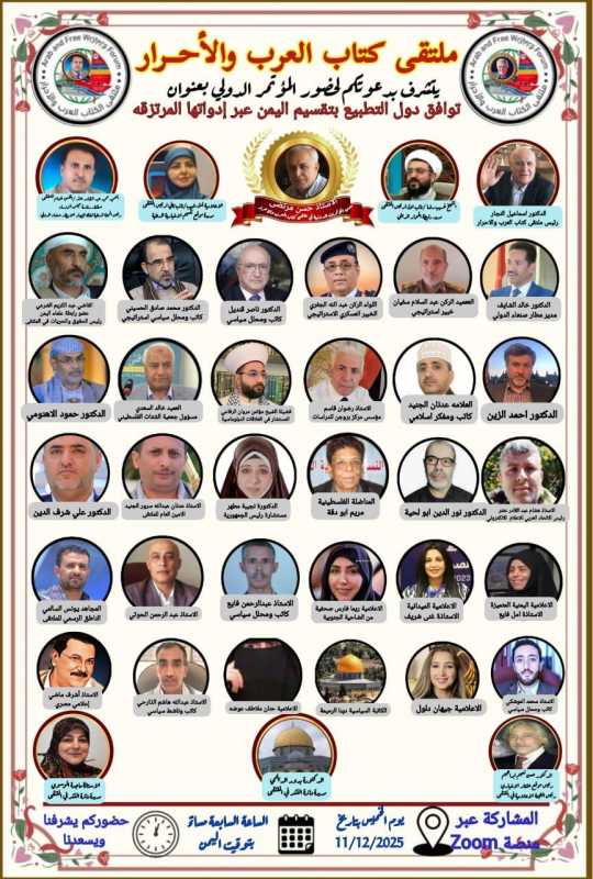 ملتقى كتاب العرب والأحرار مؤتمرا دوليا برعاية الحملة الدولية لكسر حصار مطار صنعاء الدولي