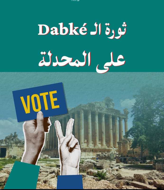 أهالي بعلبك يتوافدون بكثافة إلى المدينة للمشاركة في الانتخابات البلدية والاختيارية غدًا الأحد