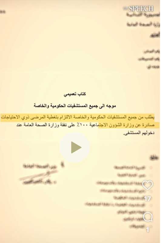 ماذا قال وزير الصحة العامة الدكتور ركان نصر الدين عن موضوع التغطية الصحية  لزوي الاحتياجات الخاصة ؟