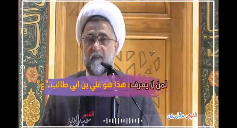 ‼️لمن لا يعرف هذا هو علي بن أبي طالب(ع) ‼️    الشيخ د. خليل رزق  كل التبريكات بعيد الغدير