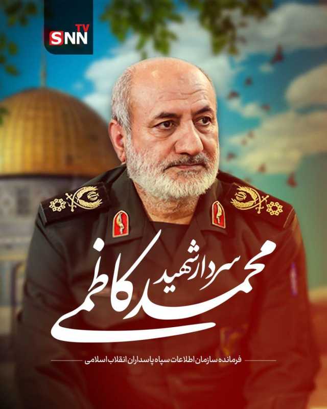 استشهاد رئيس جهاز استخبارات الحرس الثوري الإيراني