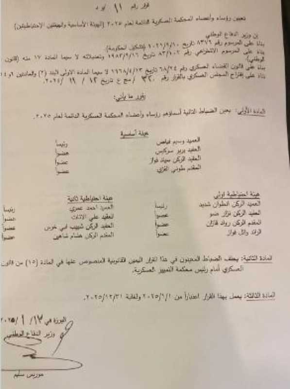 قرار لوزي الدفاع اللبناني