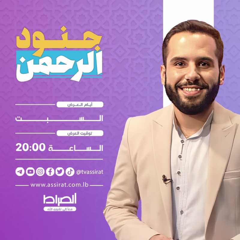 جنود الرحمن"
