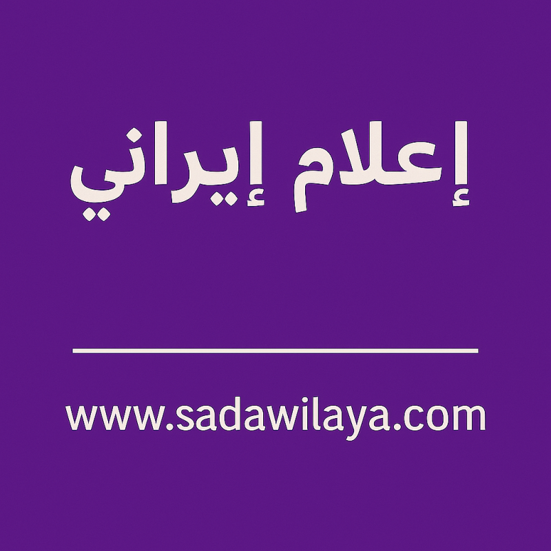 مواقع إيرانية تنشر لأول مرة