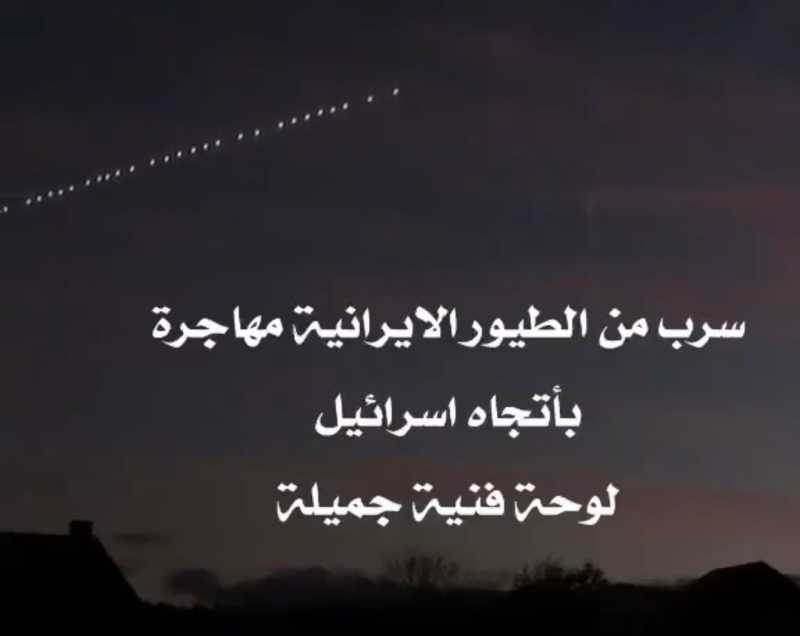 وابل من الصواريخ الايرانية المباركة في سماء العراق باتجاه فلسطين المحتلة