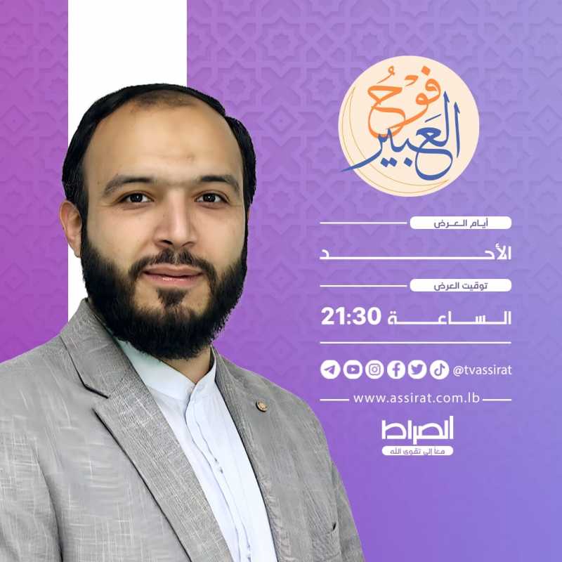 فوح العبير"