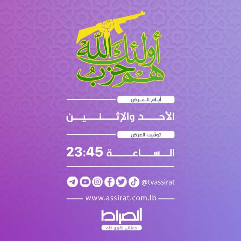 أولئك هم حزب الله