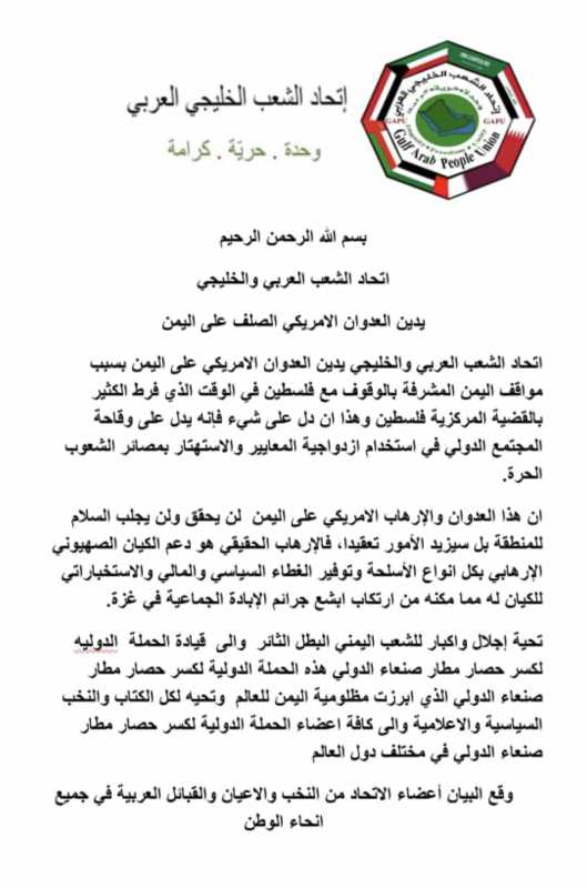 بيان إدانة واستنكار