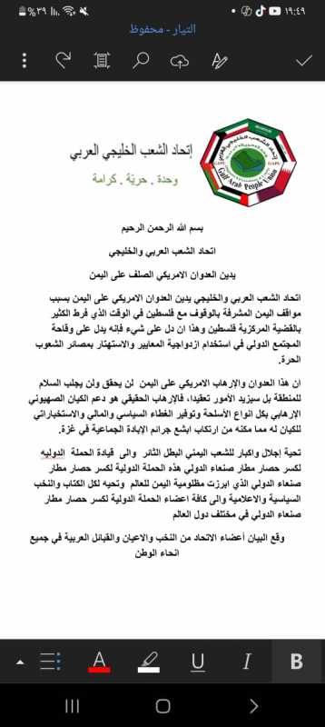 بيان إدانة واستنكار