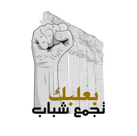 إعلان تجارب لاعبين – نادي تجمّع شباب بعلبك