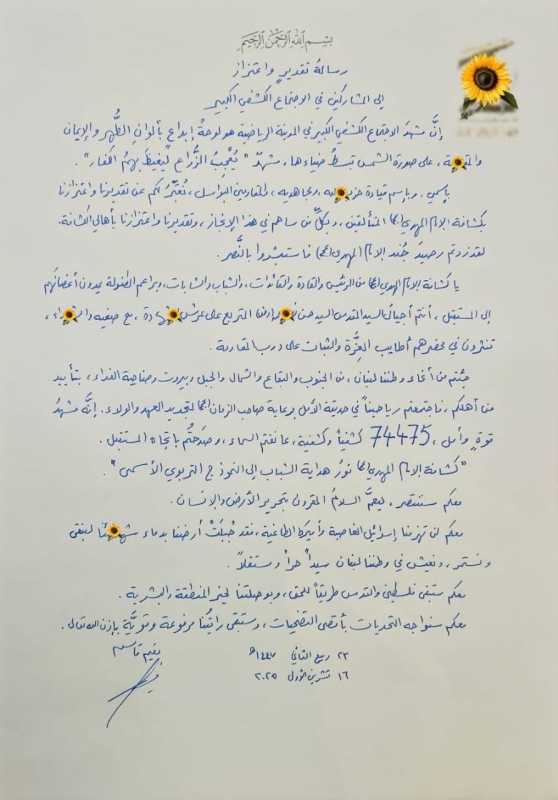 رسالة الامين المؤتمن حامل الراية وحامي الامانة الى أجيال السيد سماحة الحبيب الشيخ نعيم قاسم حفظه الل