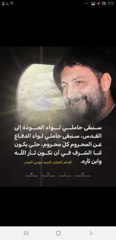 عائلة الإمام الصدر تناشد الضمير الإنساني الظلم هو ما يطال الإمام الصدر وأخويه، الشيخ يعقوب والسيد بد