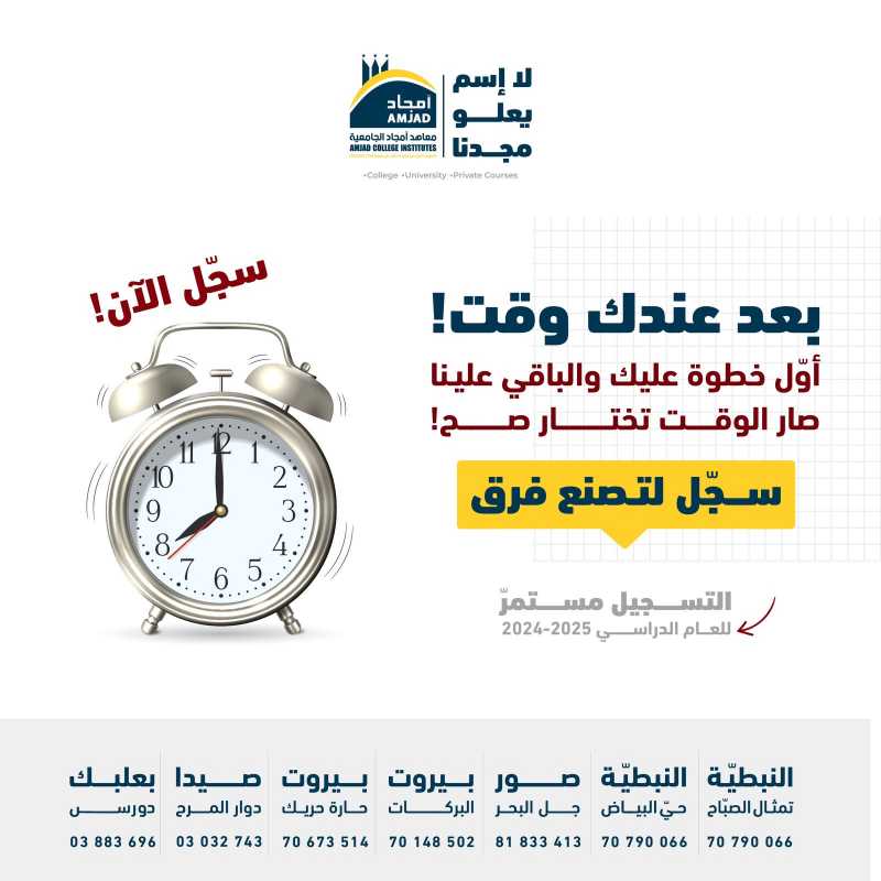 معاهد أمجاد الجامعيّة