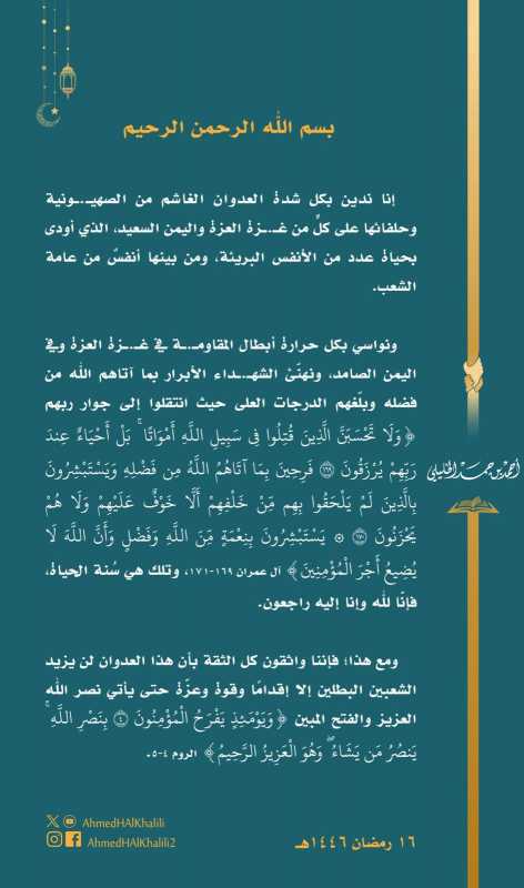 بيان مفتي سلطنة عمان سماحة الشيخ أحمد الخليلي حول العدوان الصهيوني على غزه واليمن السعيد