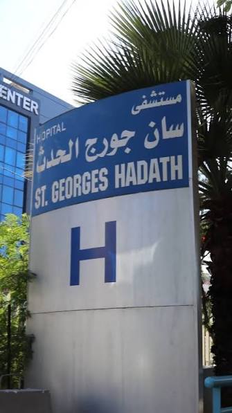 وقفة تكريمية وتضامنية مع جـ..ـرحى تلبية النداء في مستشفى سان جورج - الحدث 