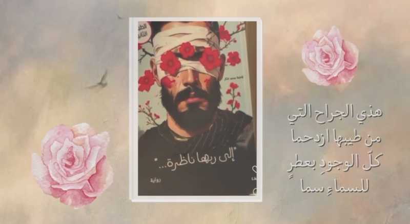 اهداء الى جرحى ١٧ ايلول