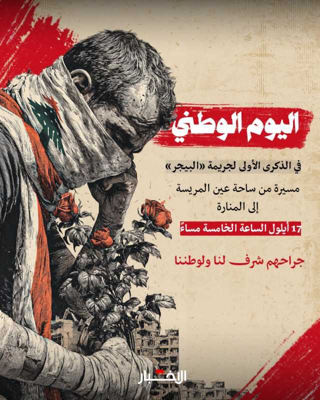 خبراء أمميون انفجار أجهزة البيجر انتهاك مرعب للقانون الدولي ويتطلب تحقيقا سريعا ومستقلا