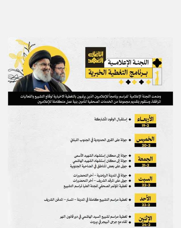 موعد التشييع الكبير للقائد الاممي في 23 شباط