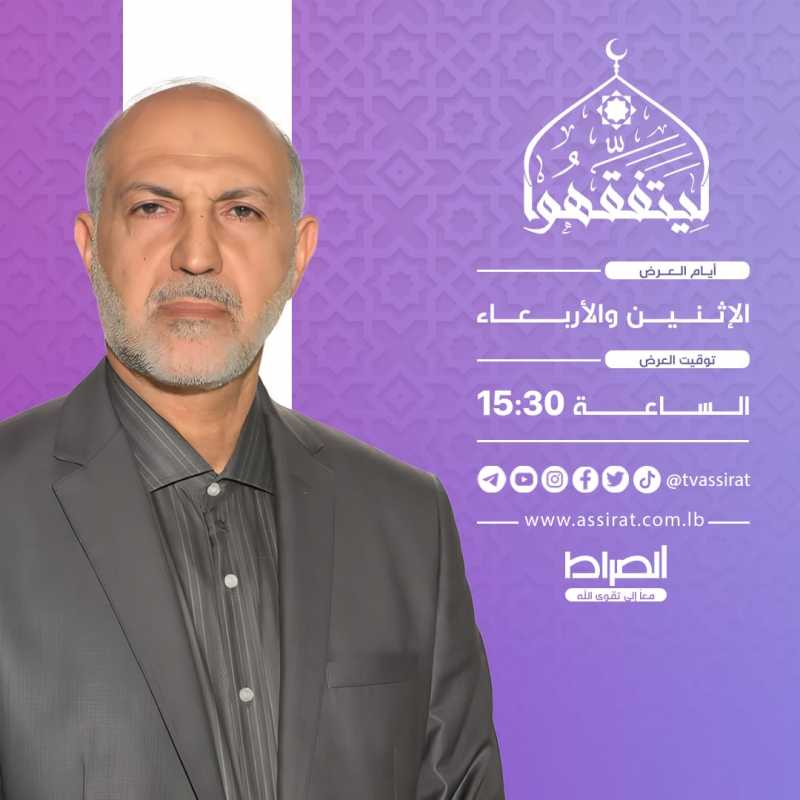 ليتفقهوا