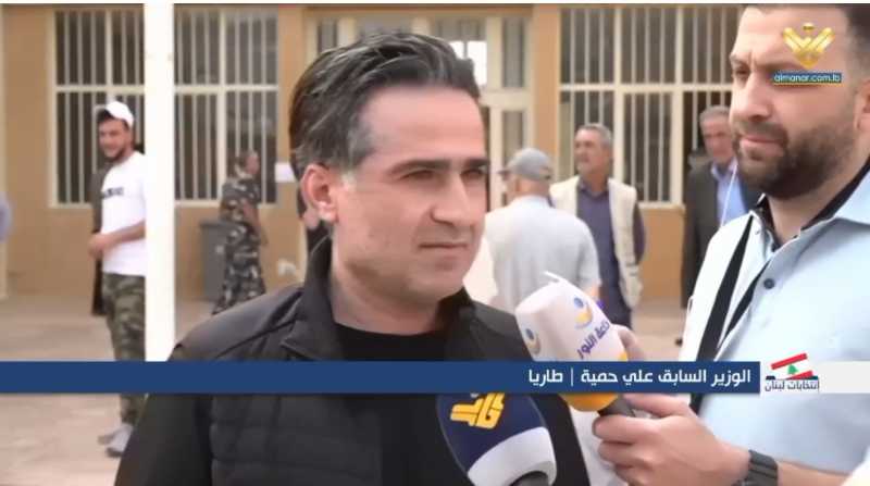 بماذا وصف الوزير د. علي حمية انتخابات البقاع اليوم ؟