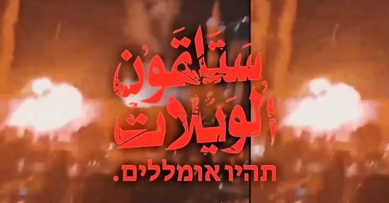 ستَلقَون الويلات   תהיו אומללים.