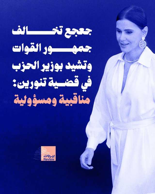 بعد المؤتمر الصحافي الذي عقده وزير الصحة ركان ناصر الدين بعد ظهر اليوم في الوزارة،