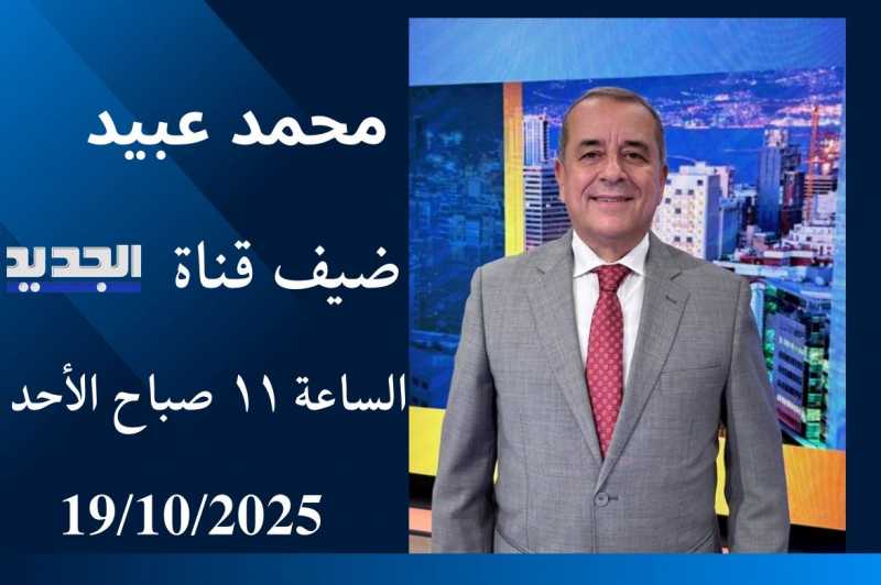 ترقبوا مدير عام وزارة الاعلام السابق الاستاذ محمد عبيد