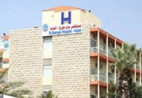 مستشفى السان جورج