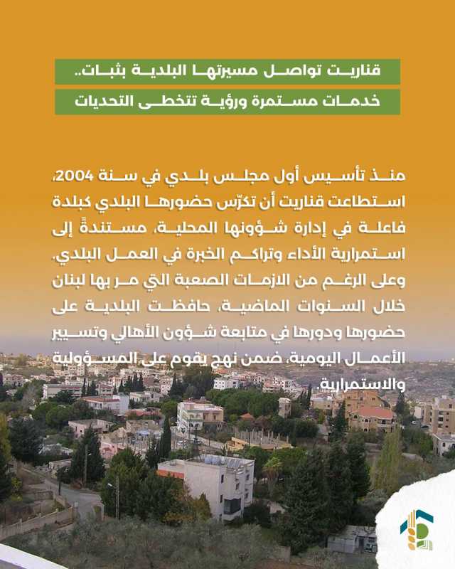 قناريت تواصل مسيرتها البلدية بثبات .. خدمات مستمرة ورؤية تتخطى التحديات