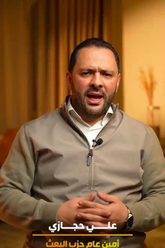 بكلمتين أمين عام حزب البعث علي حجازي يدعو الى إنطلاق المبادرات الفردية إستعداداً ليوم التشييع المليو