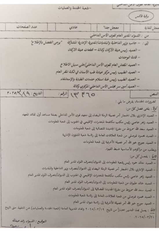 العميد محمود قبرصلي رئيساً لشعبة المعلومات