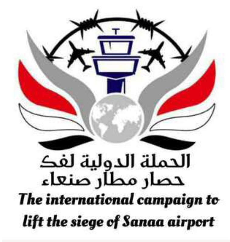  بيان صادر عن قيادة الحمله الدولية لكسر حصار مطار صنعاء الدولي 